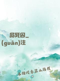 詭獄極品死囚