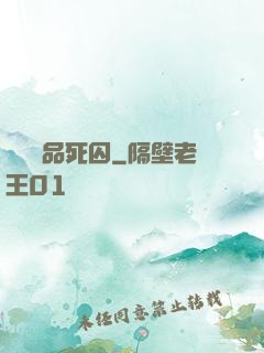 詭獄極品死囚