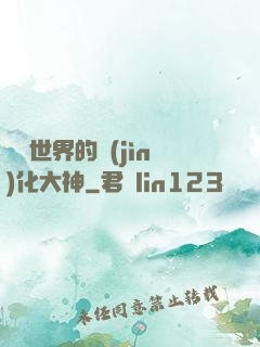 詭異世界的進(jìn)化大神