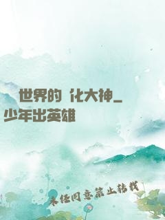 詭異世界的進化大神