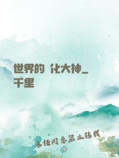 詭異世界的進化大神