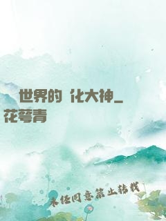 詭異世界的進化大神