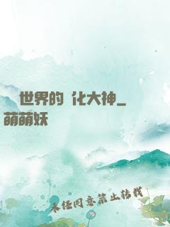 詭異世界的進化大神