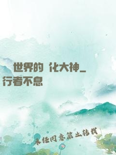 詭異世界的進化大神