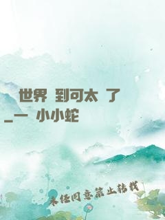 詭異世界簽到可太難了