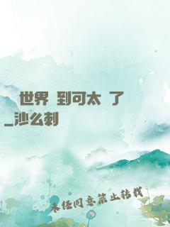 詭異世界簽到可太難了