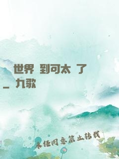 詭異世界簽到可太難了