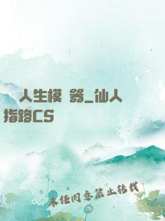 詭異人生模擬器