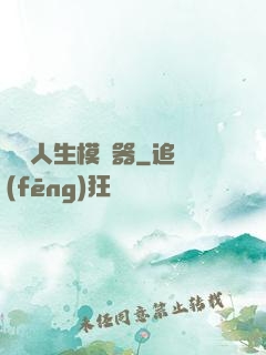 詭異人生模擬器
