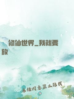 詭異修仙世界