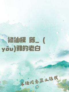 詭異修仙模擬器