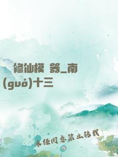 詭異修仙模擬器