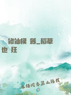 詭異修仙模擬器