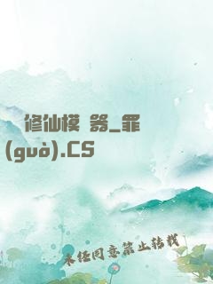 詭異修仙模擬器