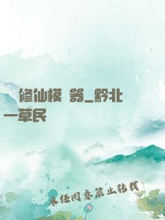 詭異修仙模擬器