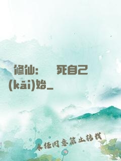 詭異修仙：從殺死自己開(kāi)始