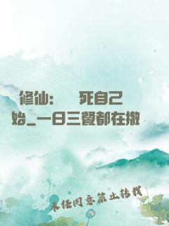 詭異修仙：從殺死自己開始
