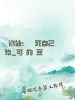 詭異修仙：從殺死自己開始