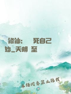 詭異修仙：從殺死自己開始
