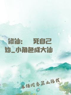 詭異修仙：從殺死自己開始