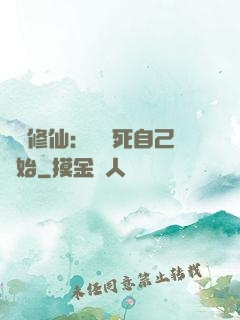 詭異修仙：從殺死自己開始