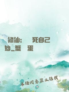 詭異修仙：從殺死自己開始