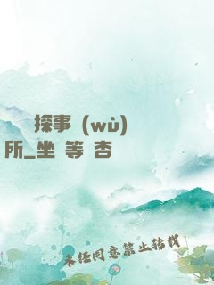 詭異偵探事務(wù)所