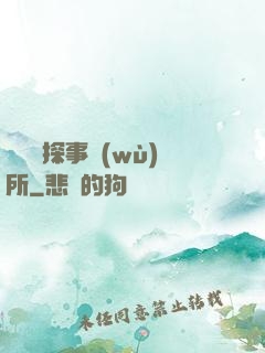 詭異偵探事務(wù)所