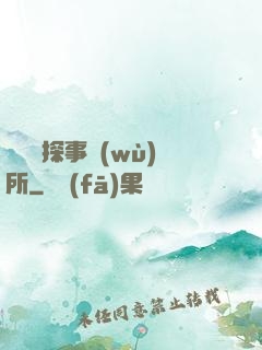詭異偵探事務(wù)所