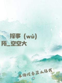 詭異偵探事務(wù)所