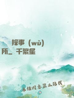 詭異偵探事務(wù)所