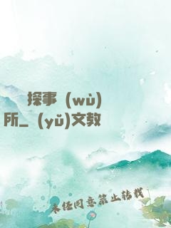 詭異偵探事務(wù)所