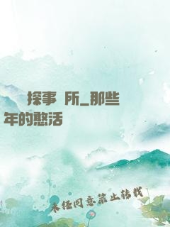 詭異偵探事務所