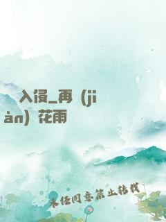 詭異入侵