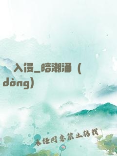 詭異入侵