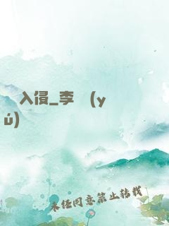詭異入侵