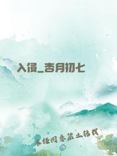 詭異入侵