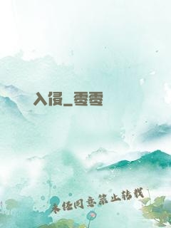 詭異入侵