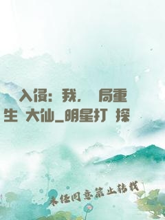 詭異入侵：我，開局重生黃大仙