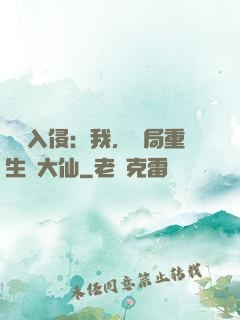 詭異入侵：我，開局重生黃大仙