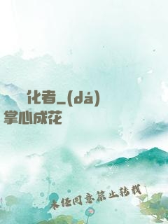 詭異凈化者