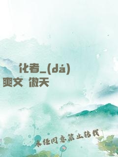 詭異凈化者
