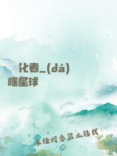 詭異凈化者
