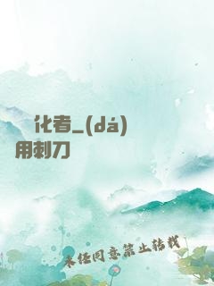 詭異凈化者