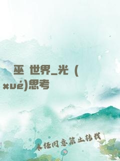 詭異巫師世界