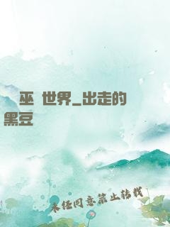 詭異巫師世界