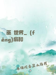 詭異巫師世界