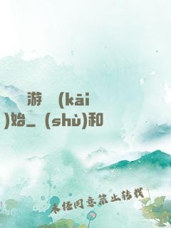 詭異從游戲開(kāi)始