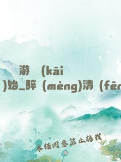 詭異從游戲開(kāi)始