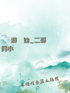詭異從游戲開始